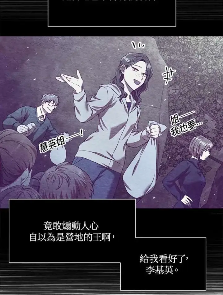 漫画《当反派拥有了全知属性》13话第150张图