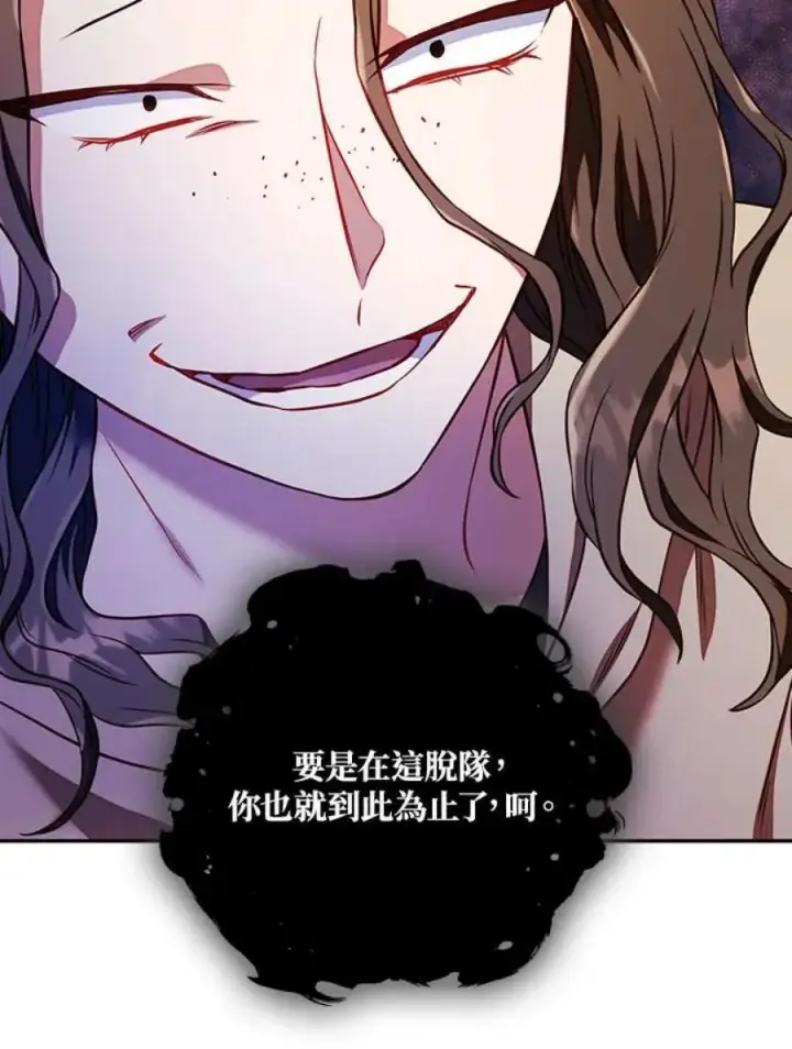 漫画《当反派拥有了全知属性》13话第152张图
