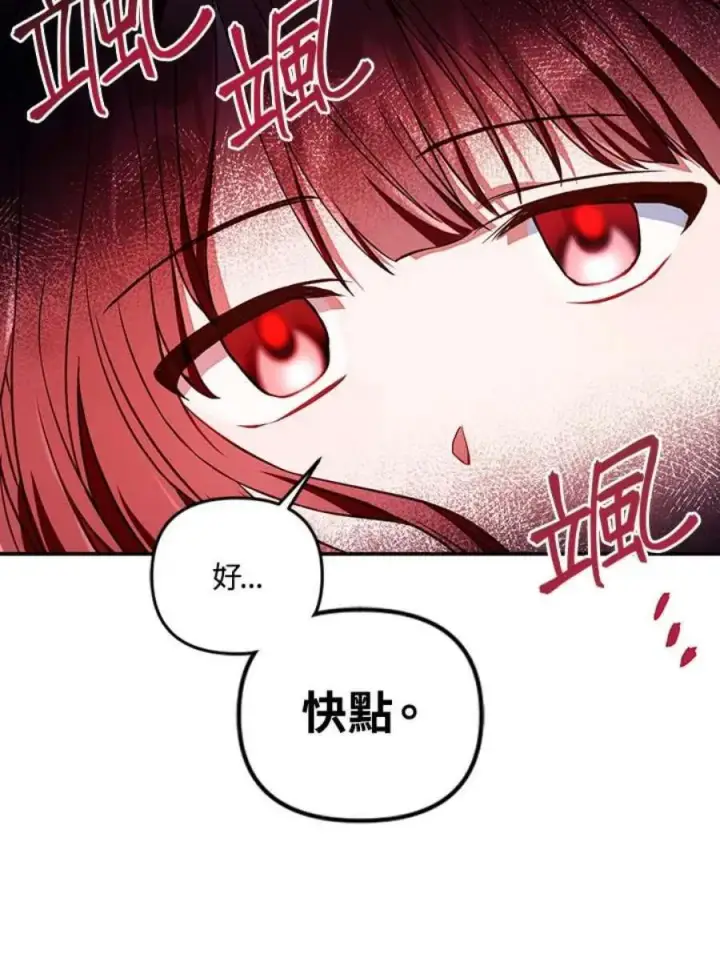 漫画《当反派拥有了全知属性》13话第155张图