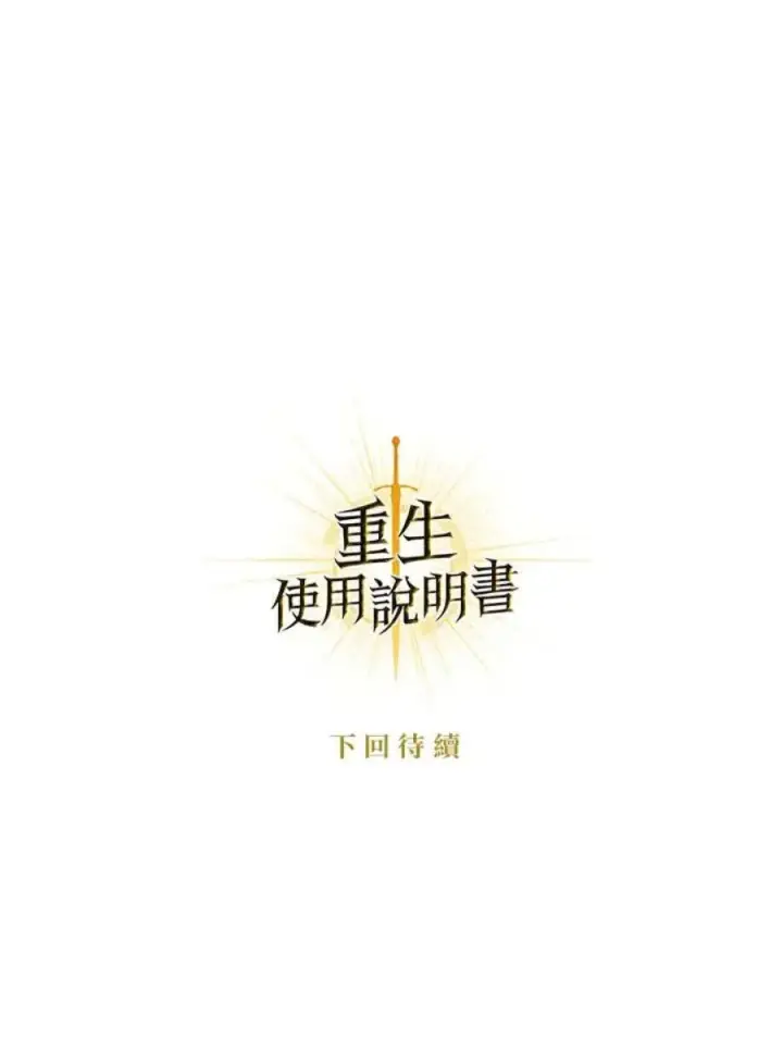 漫画《当反派拥有了全知属性》13话第156张图