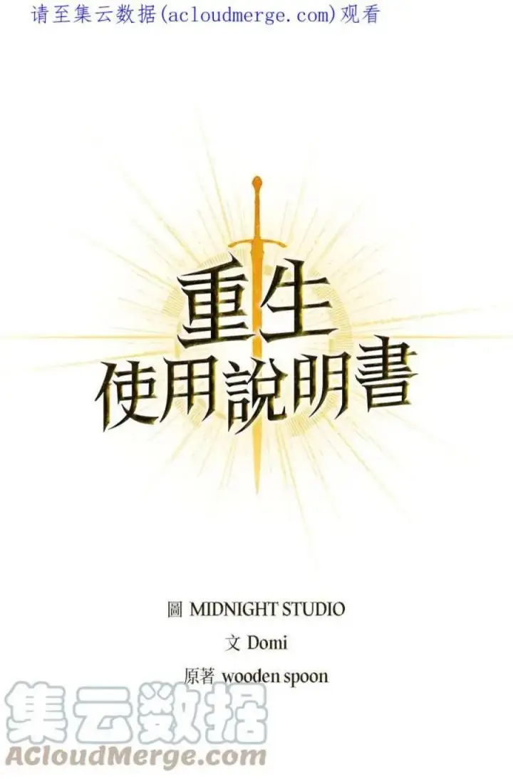漫画《当反派拥有了全知属性》13话第158张图