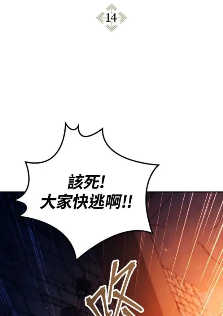 漫画《当反派拥有了全知属性》13话第159张图