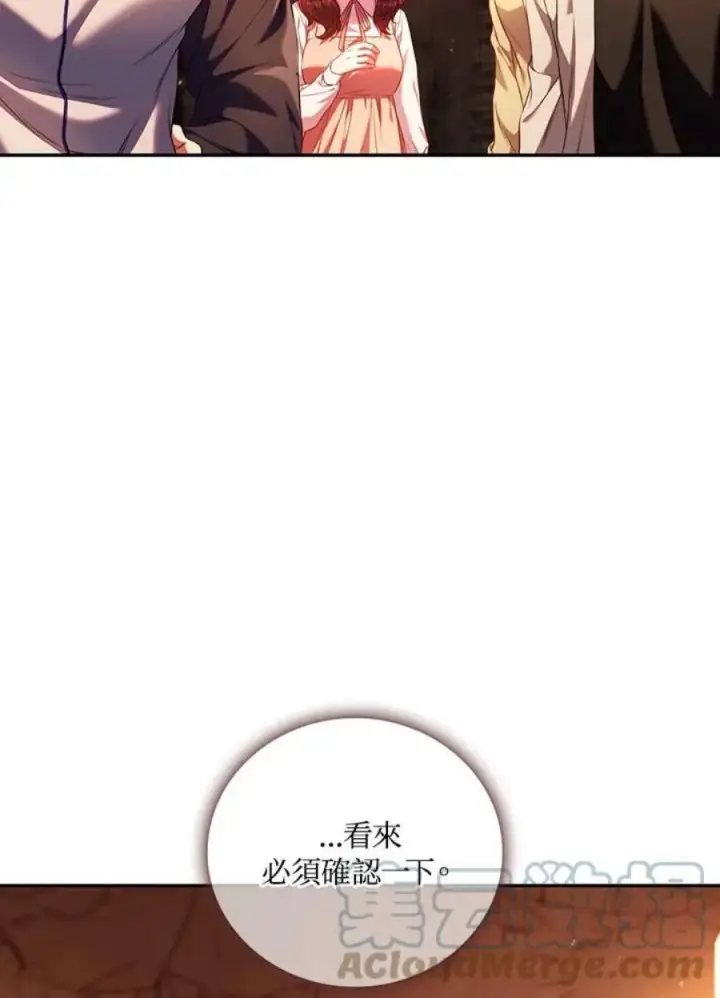 漫画《当反派拥有了全知属性》13话第17张图