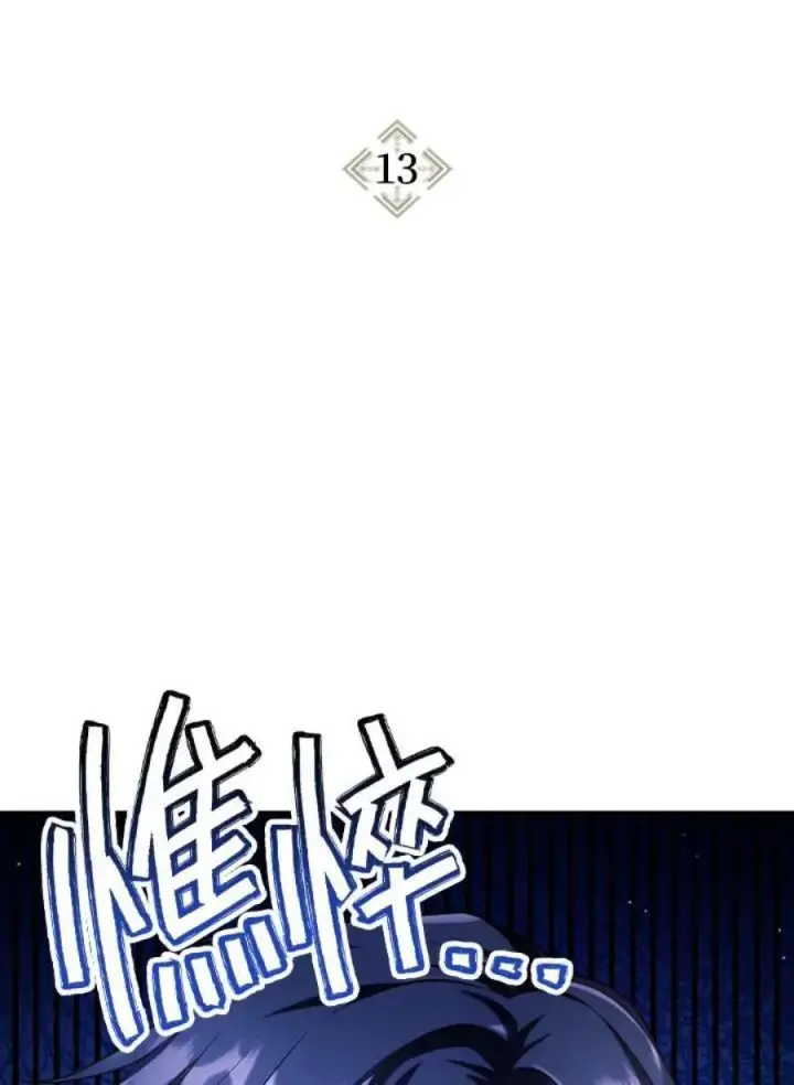 漫画《当反派拥有了全知属性》13话第2张图