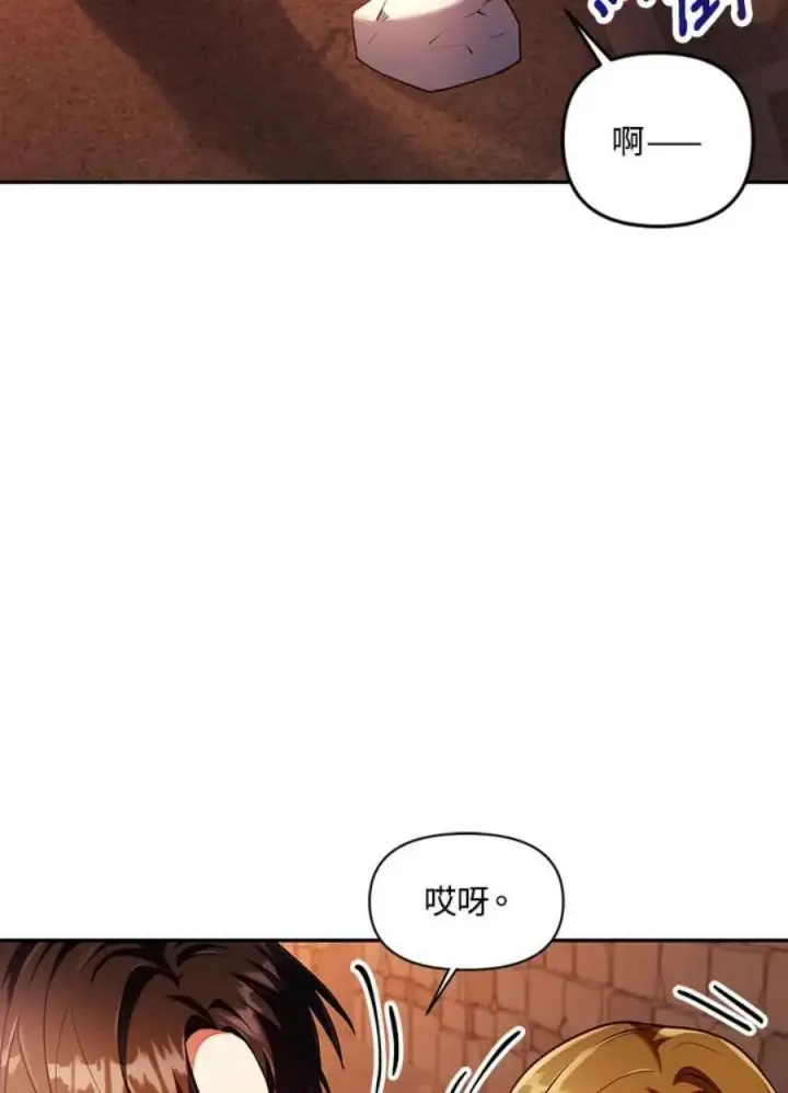 漫画《当反派拥有了全知属性》13话第27张图