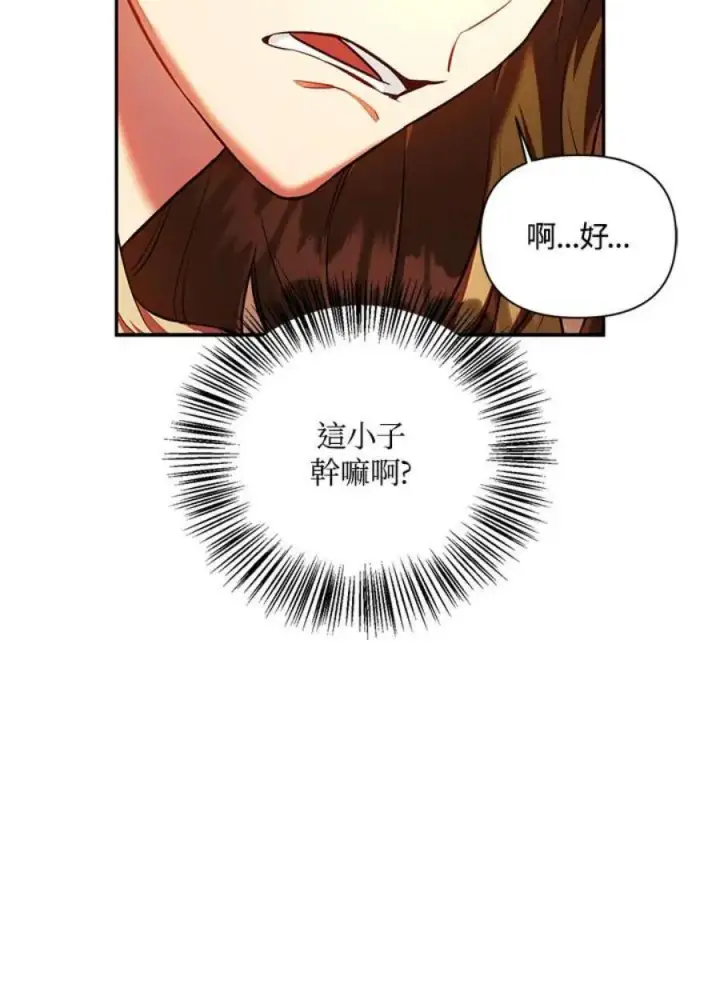 漫画《当反派拥有了全知属性》13话第30张图