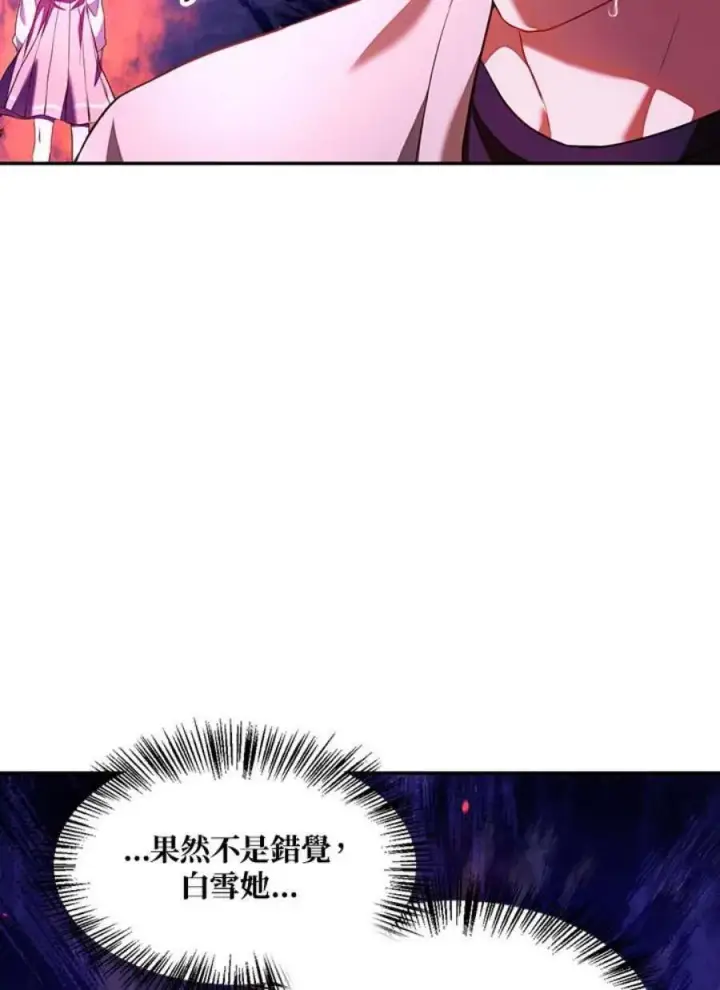 漫画《当反派拥有了全知属性》13话第35张图