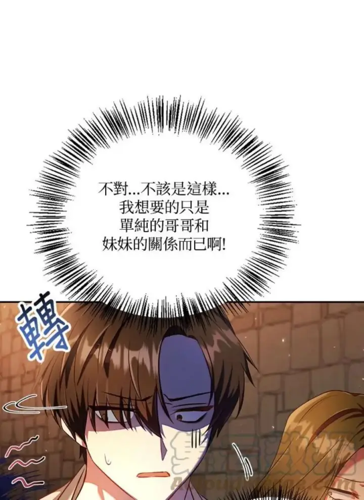 漫画《当反派拥有了全知属性》13话第37张图
