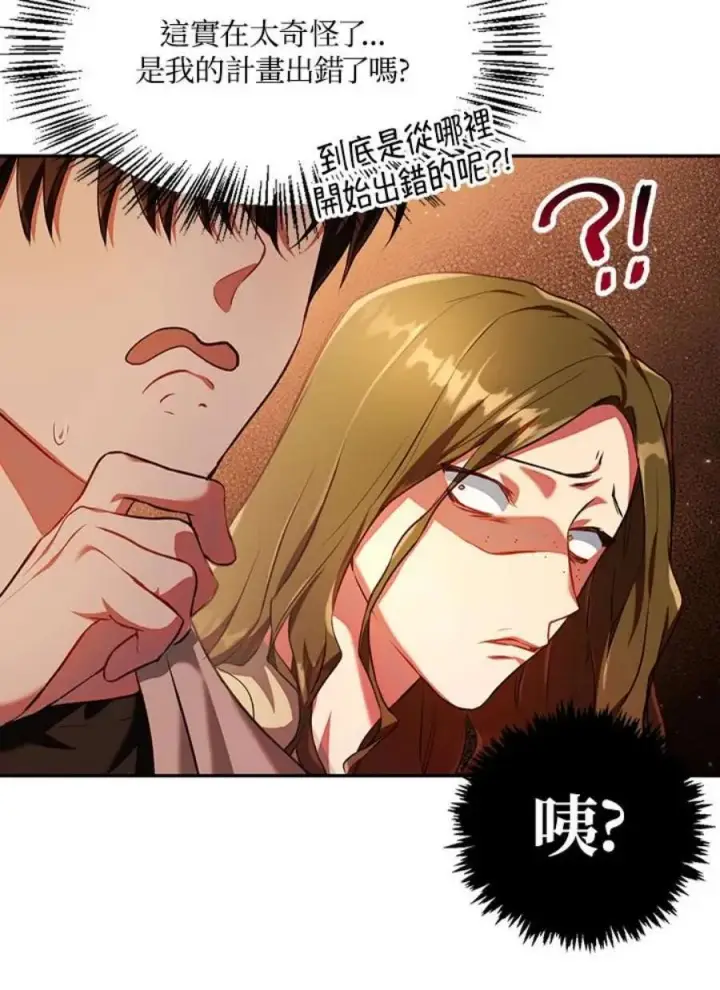 漫画《当反派拥有了全知属性》13话第39张图