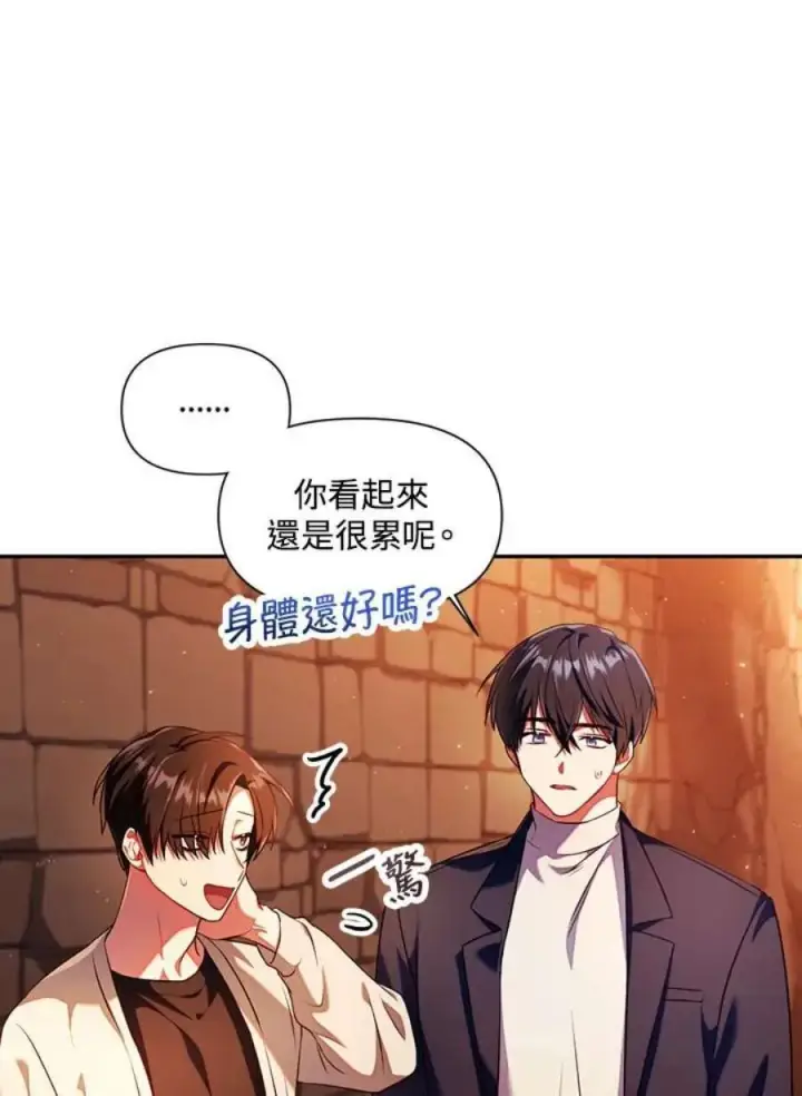 漫画《当反派拥有了全知属性》13话第4张图