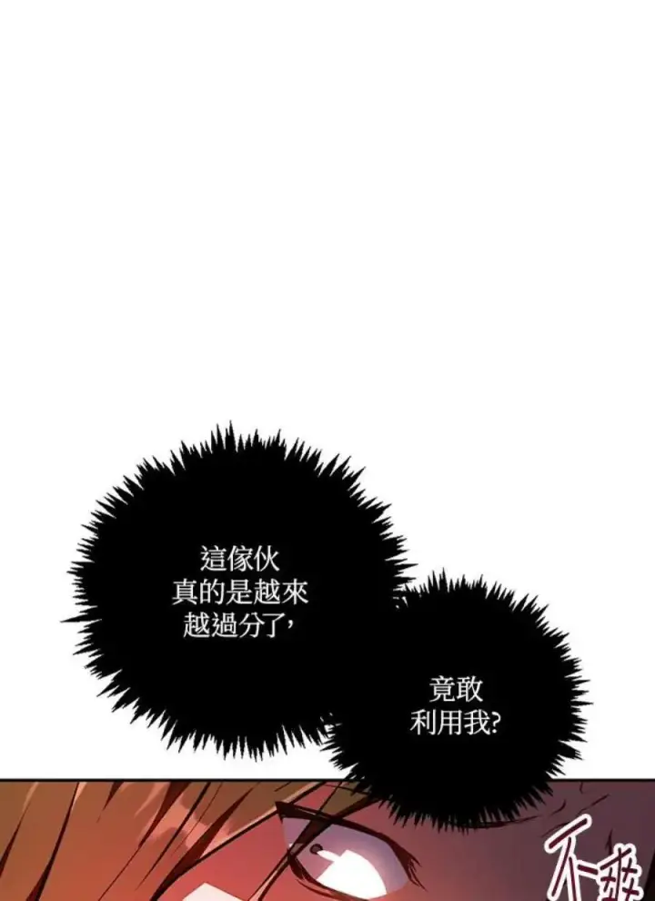 漫画《当反派拥有了全知属性》13话第40张图