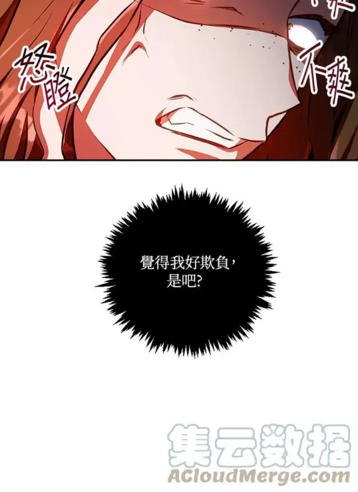 漫画《当反派拥有了全知属性》13话第41张图
