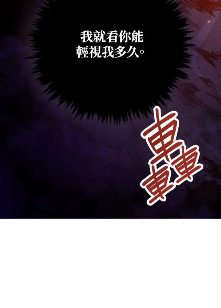漫画《当反派拥有了全知属性》13话第44张图
