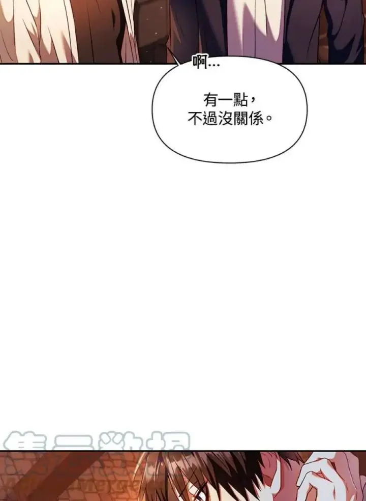 漫画《当反派拥有了全知属性》13话第5张图