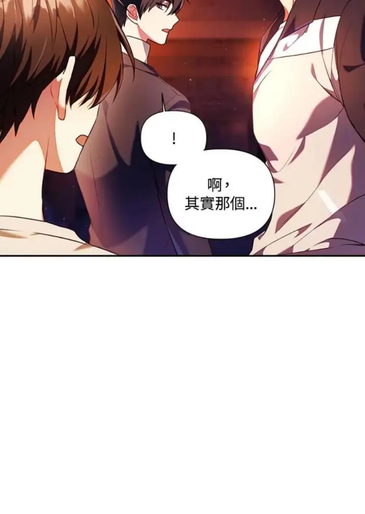 漫画《当反派拥有了全知属性》13话第55张图