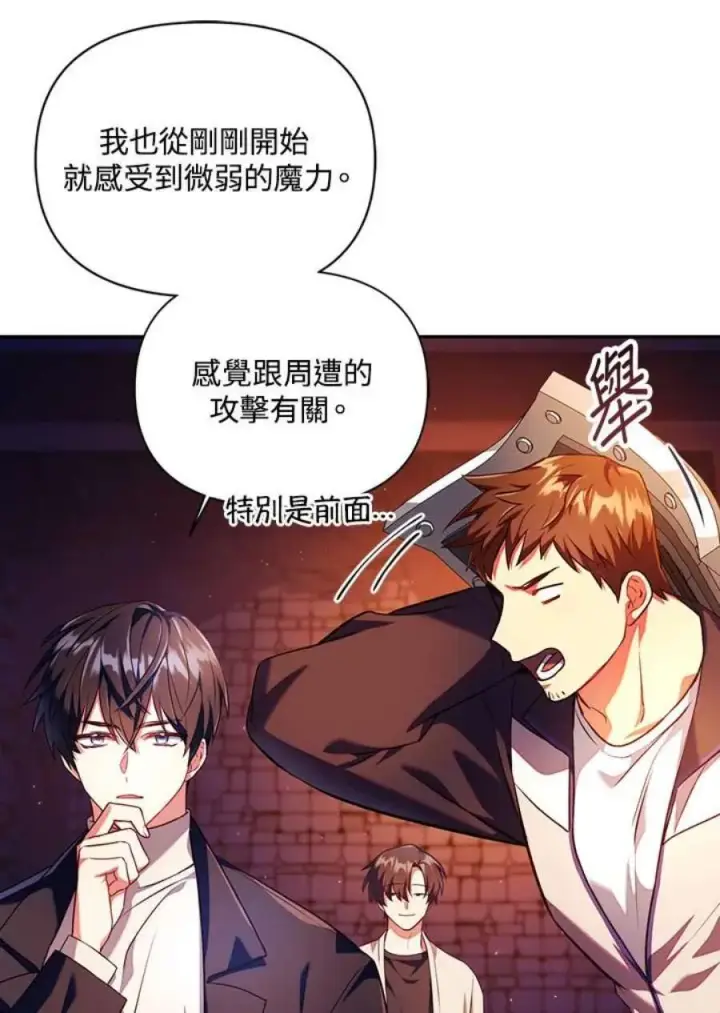漫画《当反派拥有了全知属性》13话第56张图