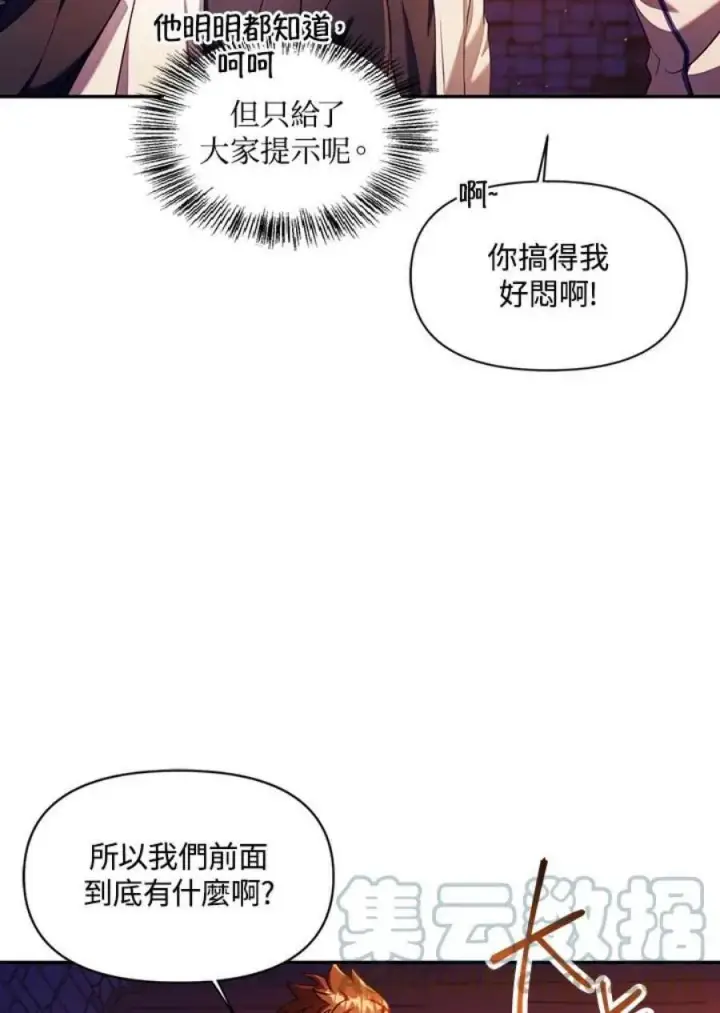 漫画《当反派拥有了全知属性》13话第57张图