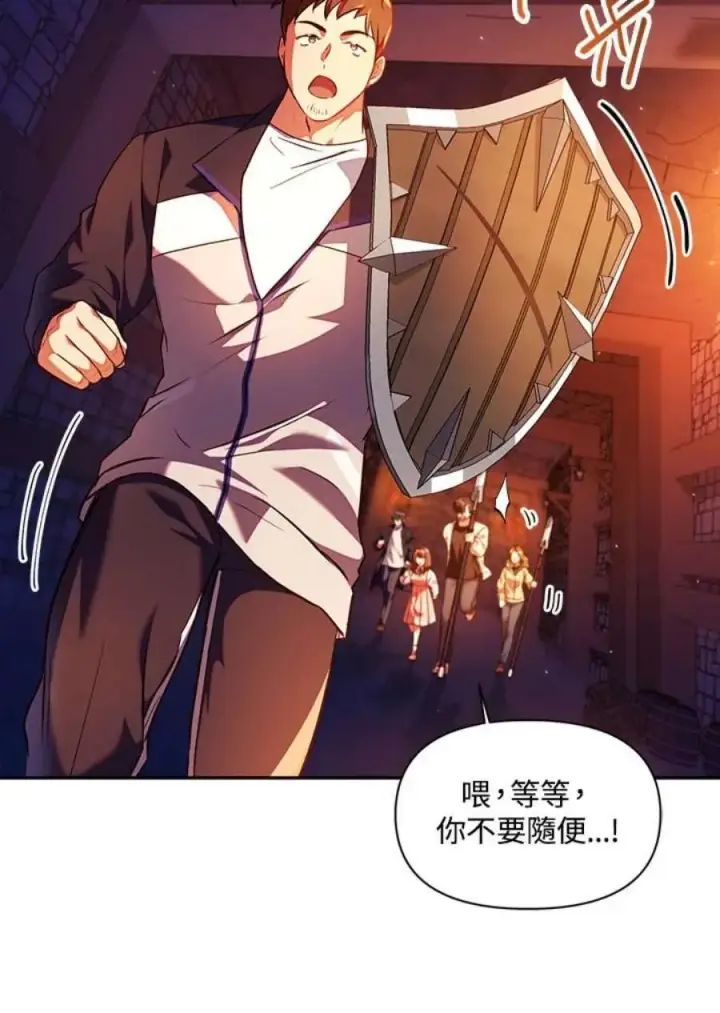 漫画《当反派拥有了全知属性》13话第58张图