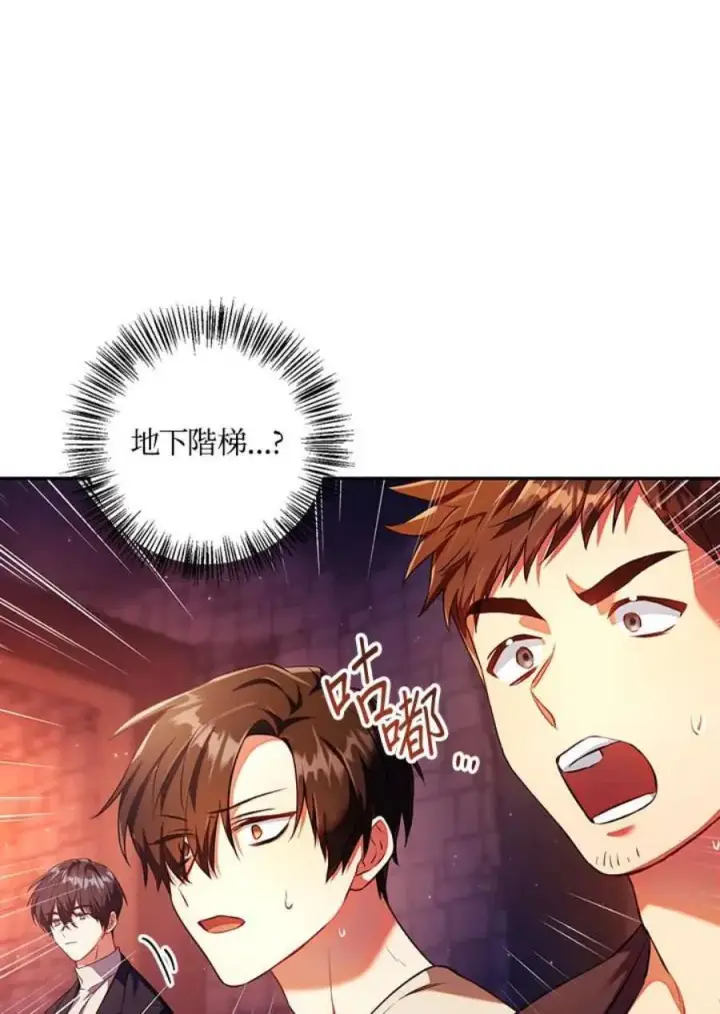 漫画《当反派拥有了全知属性》13话第63张图