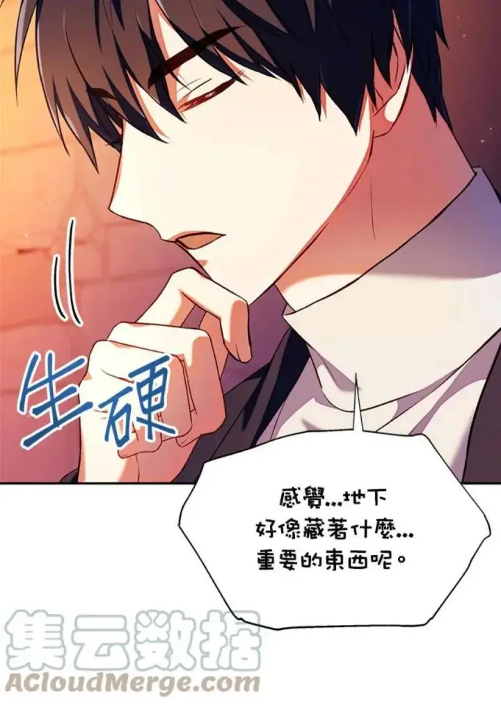 漫画《当反派拥有了全知属性》13话第65张图
