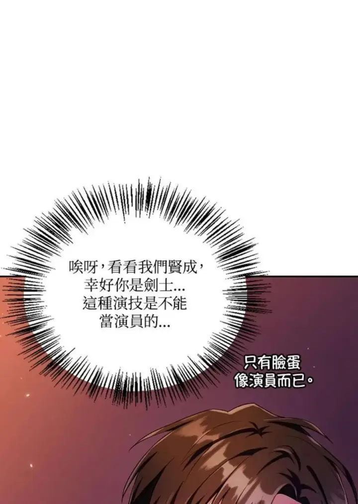 漫画《当反派拥有了全知属性》13话第66张图