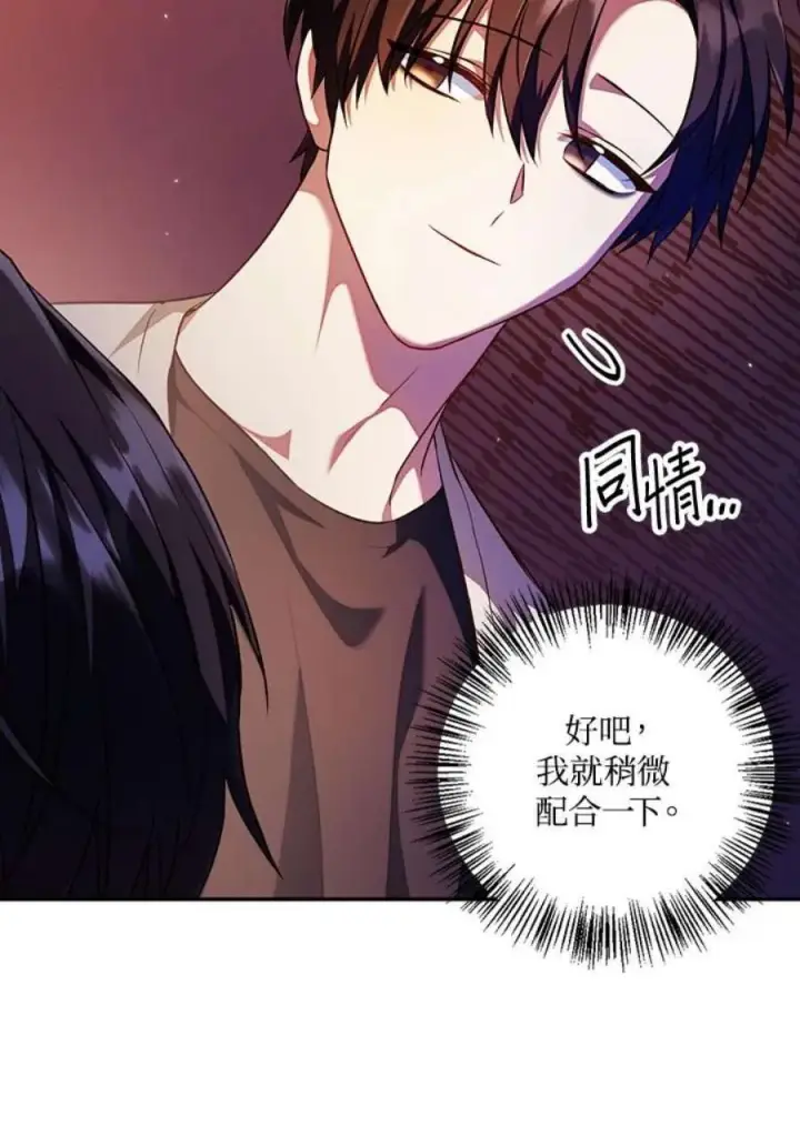 漫画《当反派拥有了全知属性》13话第67张图