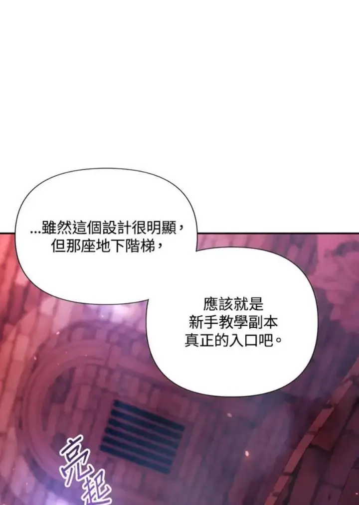 漫画《当反派拥有了全知属性》13话第68张图