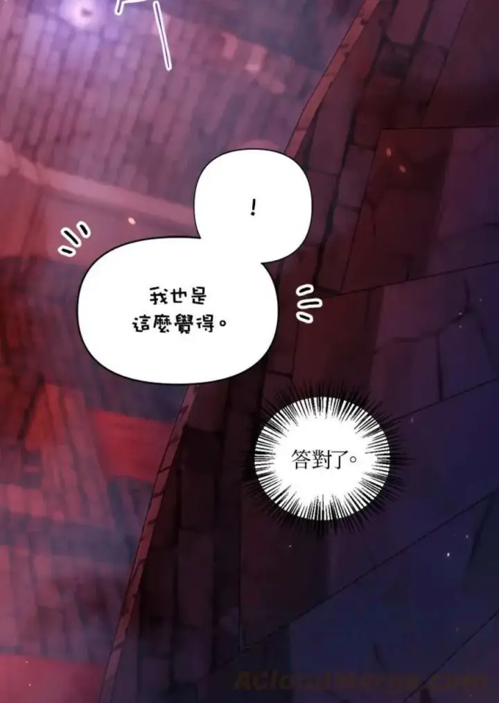 漫画《当反派拥有了全知属性》13话第69张图