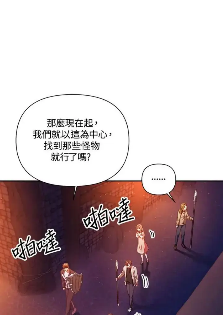 漫画《当反派拥有了全知属性》13话第71张图