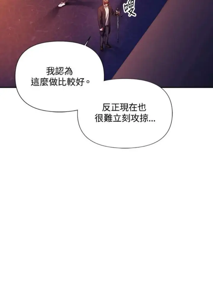 漫画《当反派拥有了全知属性》13话第72张图