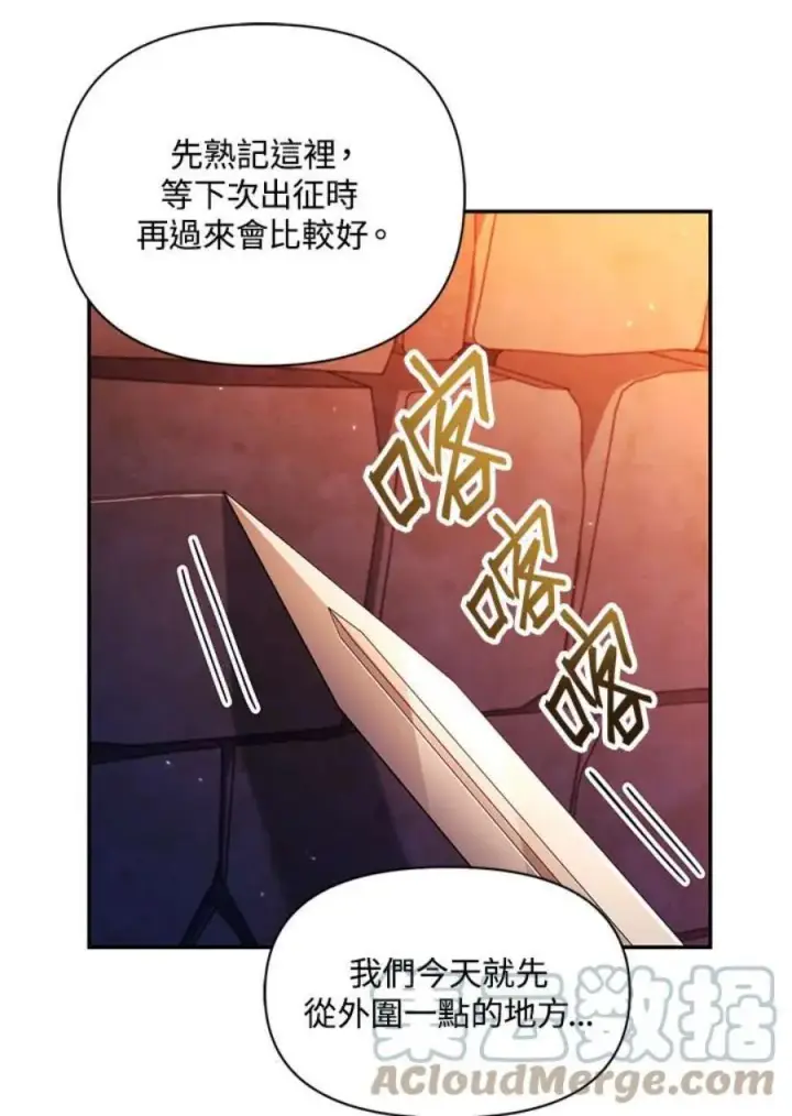 漫画《当反派拥有了全知属性》13话第73张图