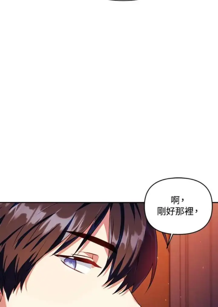 漫画《当反派拥有了全知属性》13话第74张图