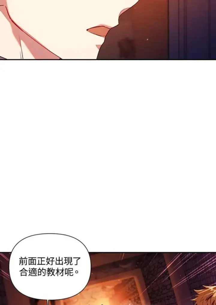 漫画《当反派拥有了全知属性》13话第75张图