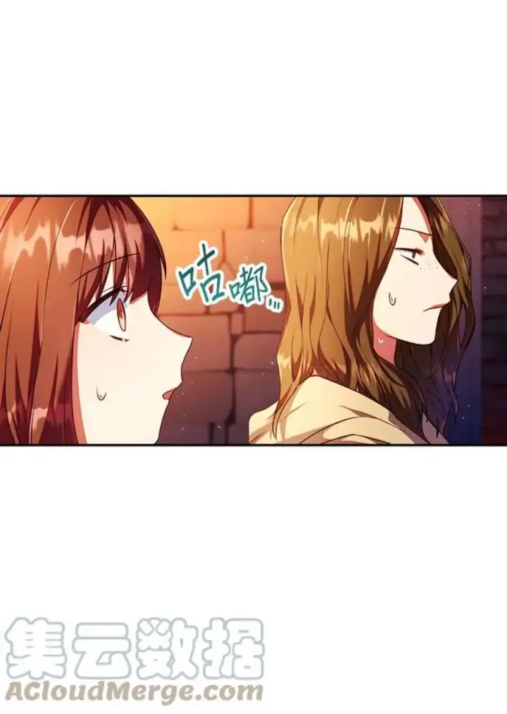 漫画《当反派拥有了全知属性》13话第77张图