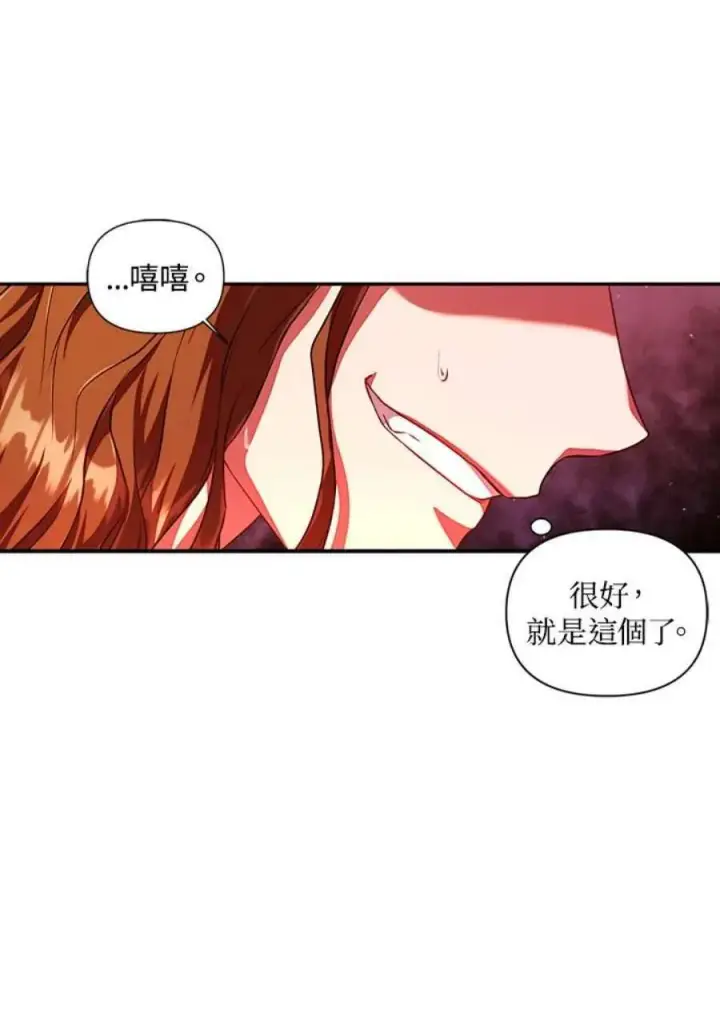 漫画《当反派拥有了全知属性》13话第78张图