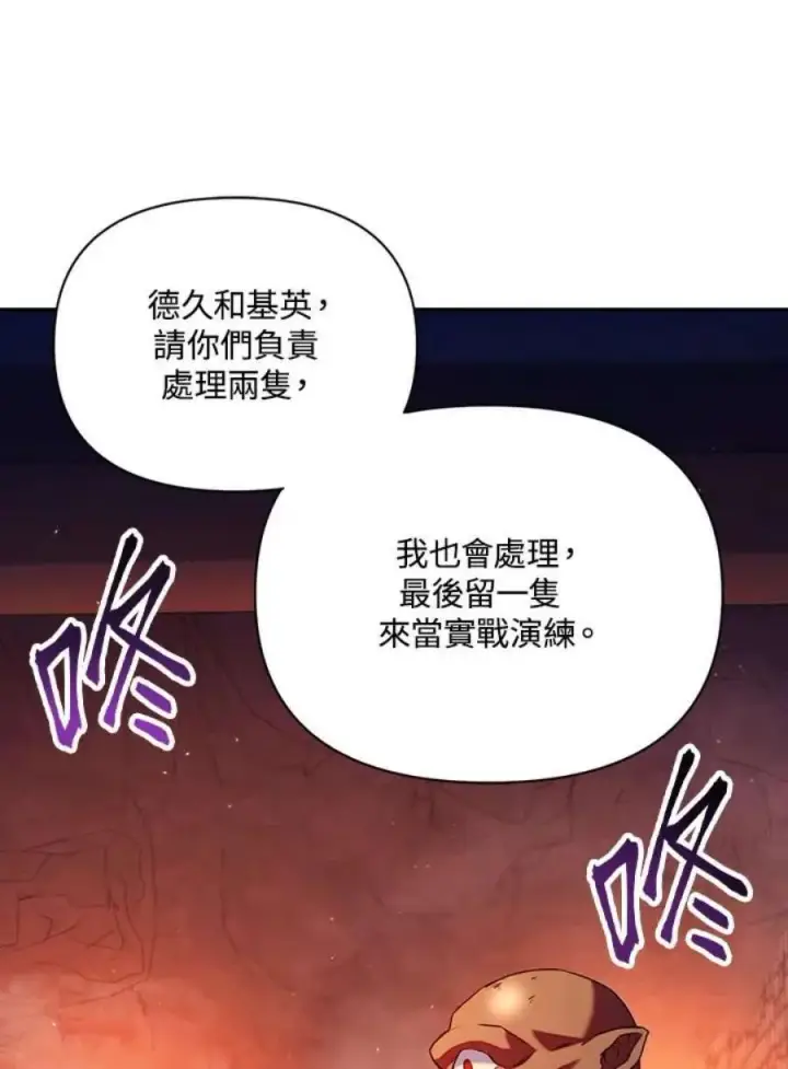 漫画《当反派拥有了全知属性》13话第79张图