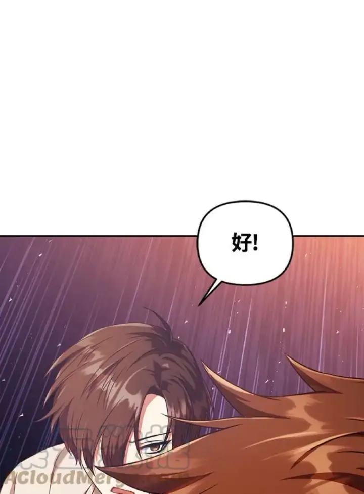 漫画《当反派拥有了全知属性》13话第81张图