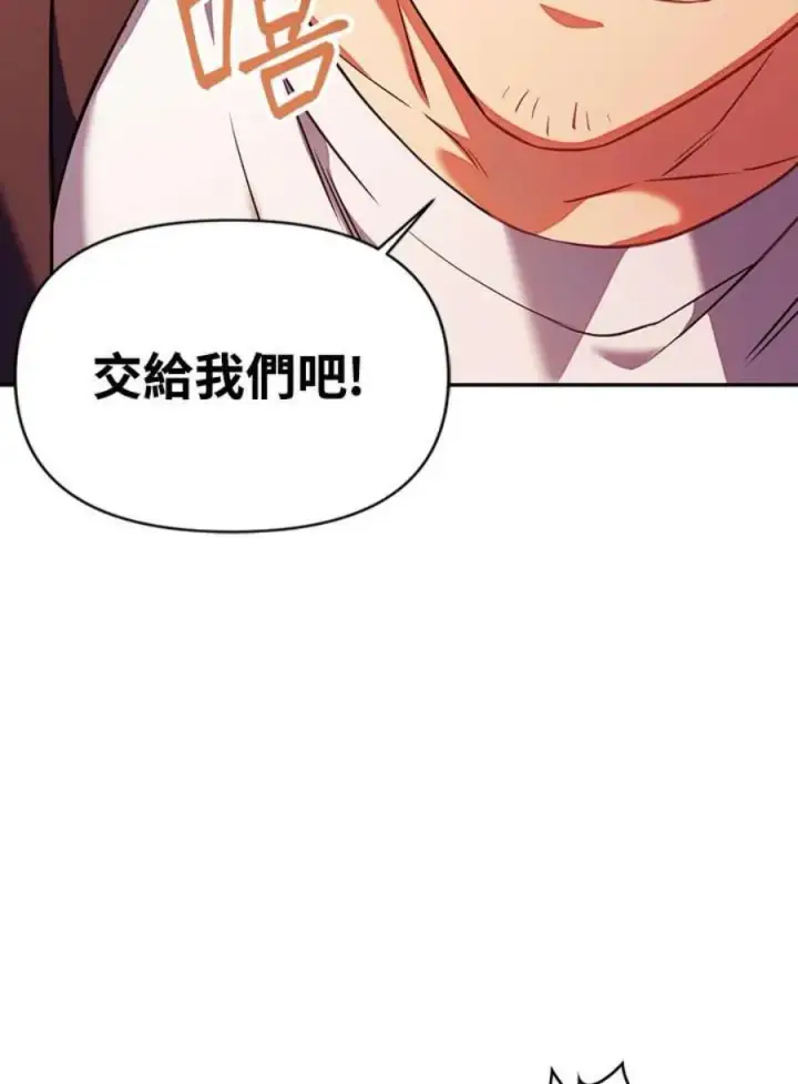 漫画《当反派拥有了全知属性》13话第83张图
