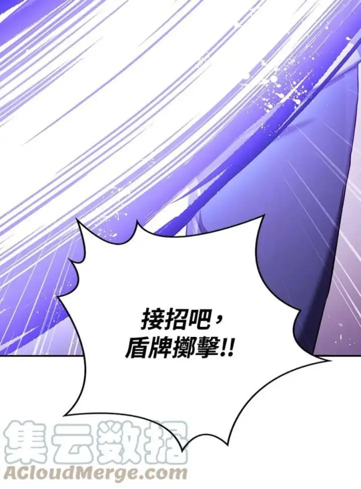 漫画《当反派拥有了全知属性》13话第85张图