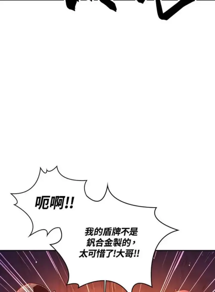 漫画《当反派拥有了全知属性》13话第91张图