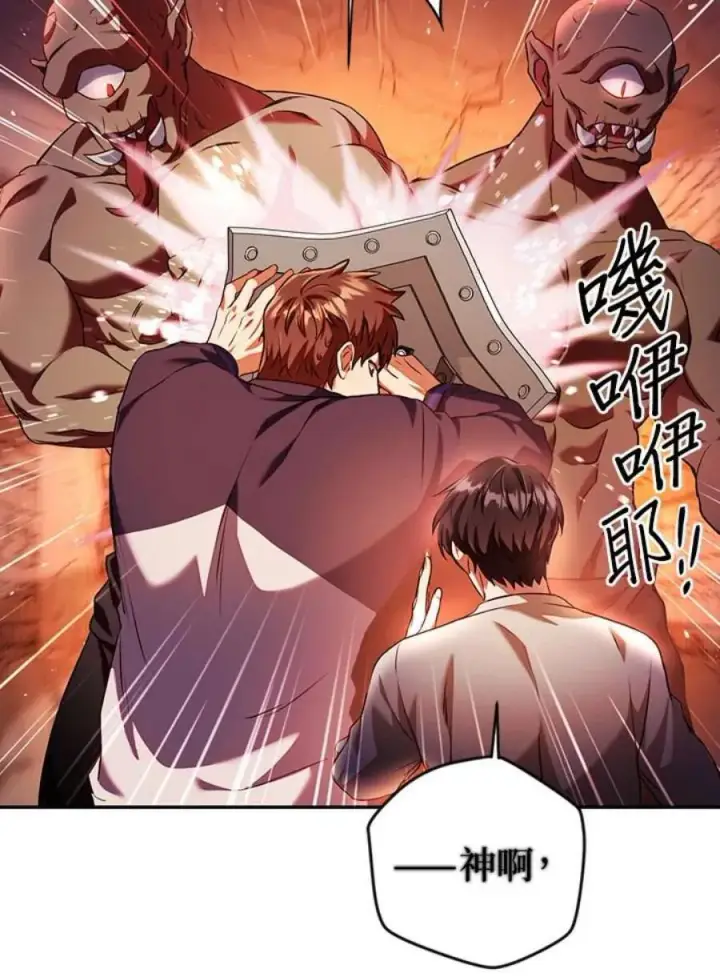 漫画《当反派拥有了全知属性》13话第92张图