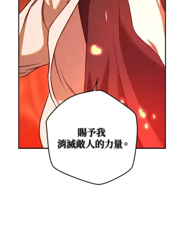 漫画《当反派拥有了全知属性》13话第95张图