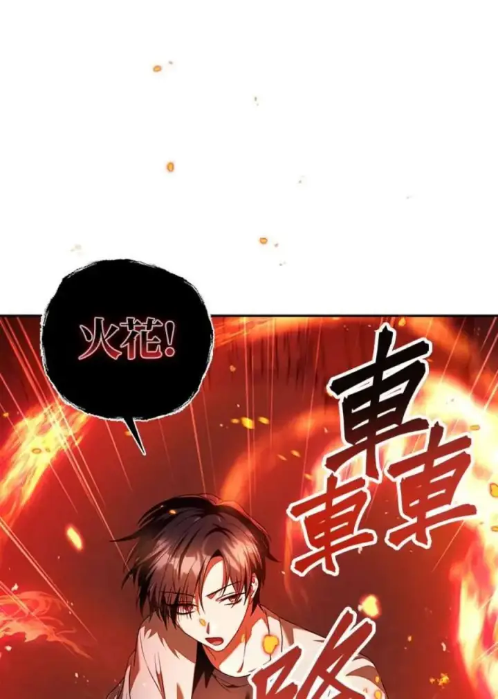 漫画《当反派拥有了全知属性》13话第96张图