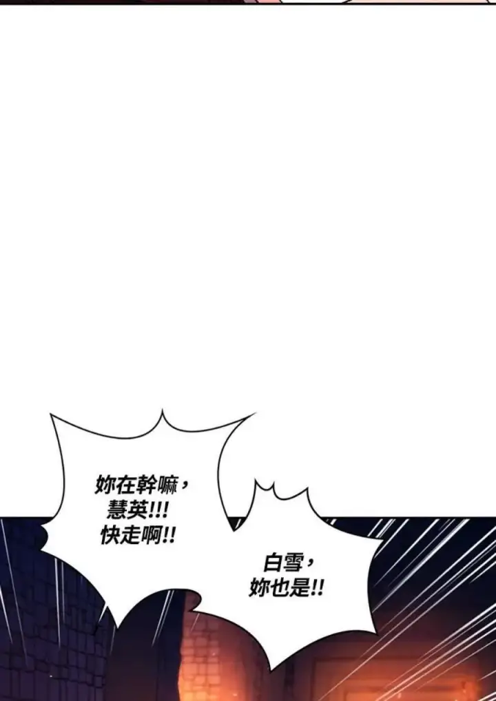 漫画《当反派拥有了全知属性》14话第10张图