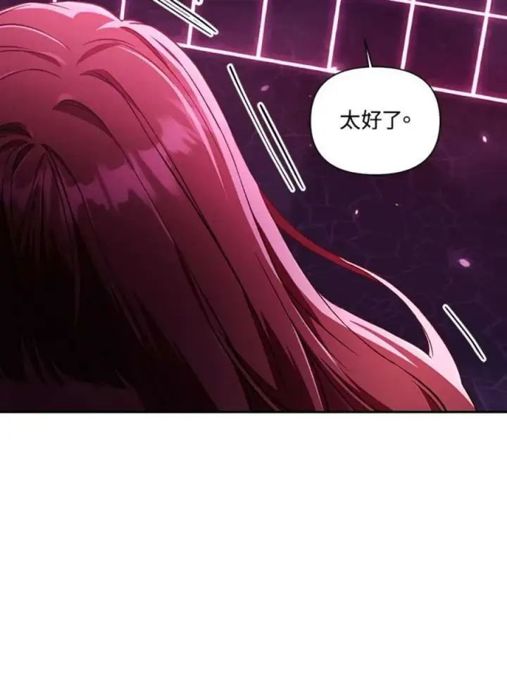 漫画《当反派拥有了全知属性》14话第107张图