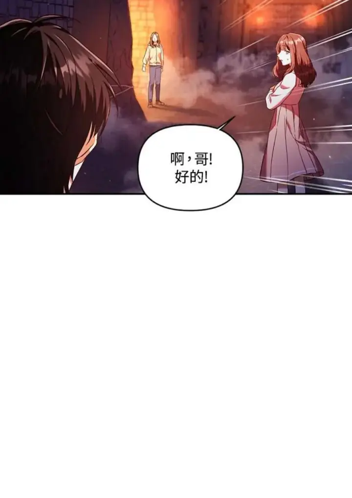 漫画《当反派拥有了全知属性》14话第11张图