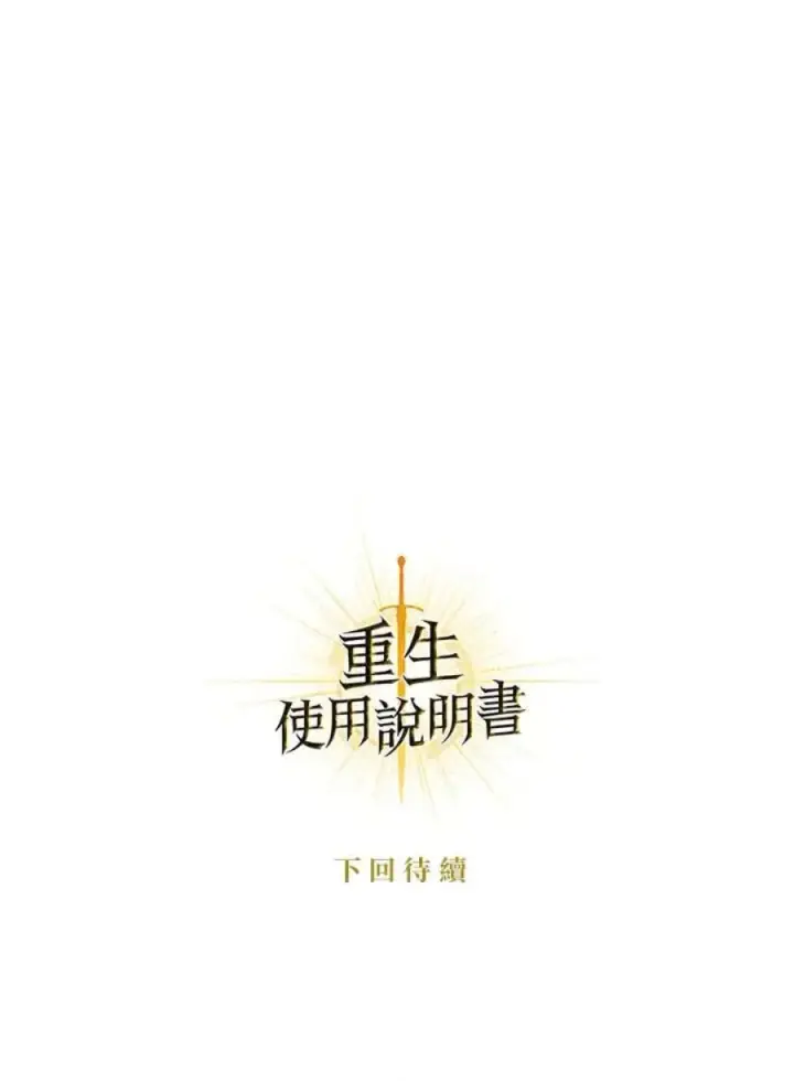 漫画《当反派拥有了全知属性》14话第119张图