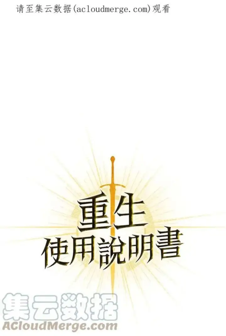 漫画《当反派拥有了全知属性》14话第121张图