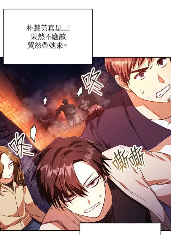 漫画《当反派拥有了全知属性》14话第16张图