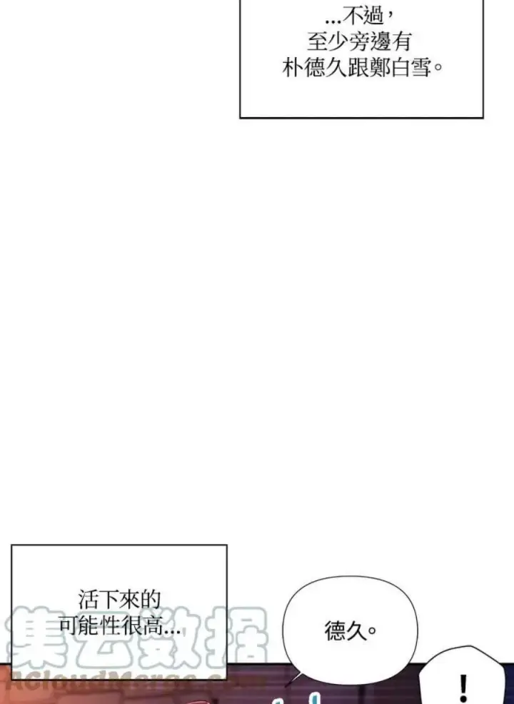 漫画《当反派拥有了全知属性》14话第17张图